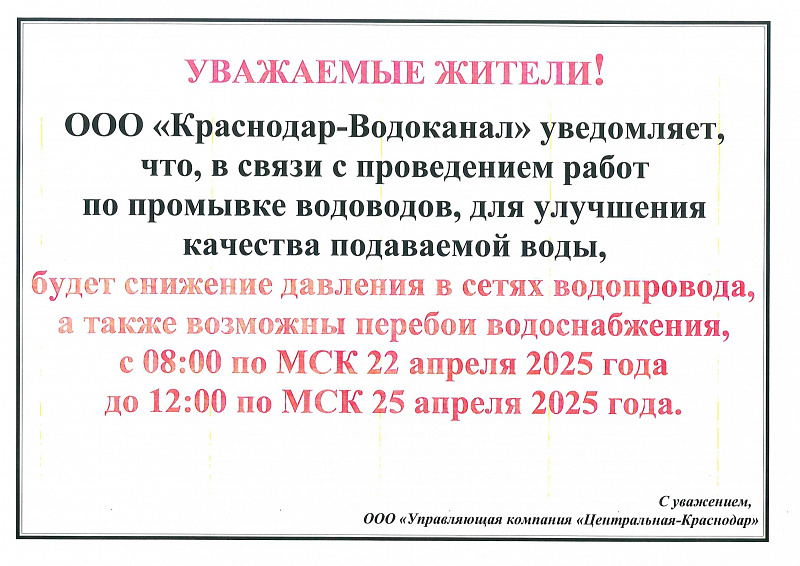 К сведению жителей МКД!